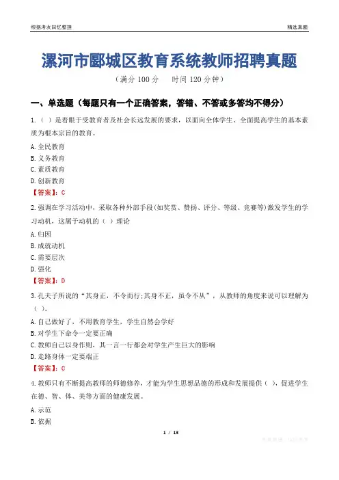 漯河市郾城区教育系统教师招聘真题