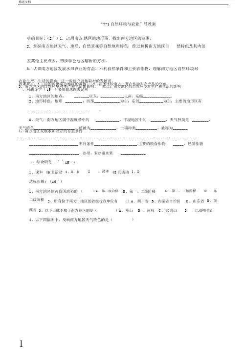山东省淄博市高青县第三中学九年级地理复习7.1自然环境及农业学案无五四制