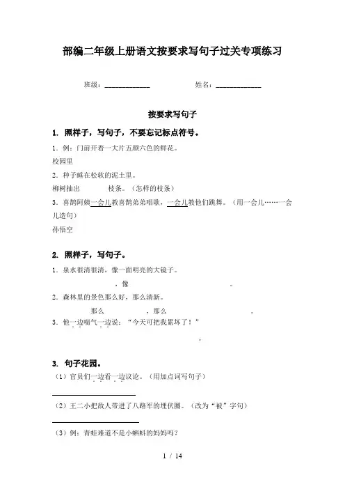 部编二年级上册语文按要求写句子过关专项练习