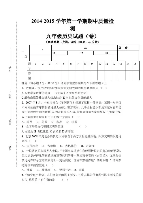 华师大版历史九年级上册期中试题