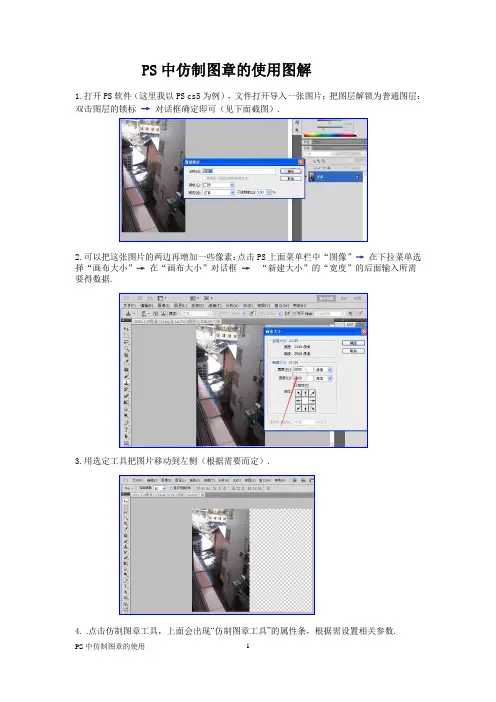PS中仿制图章的使用图解