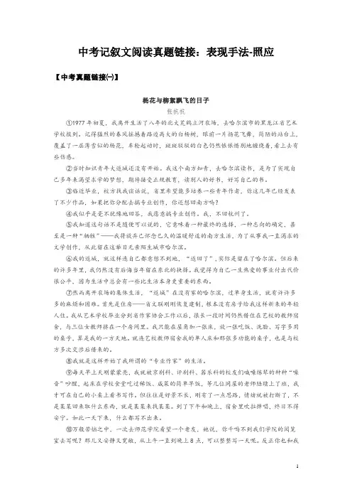 中考记叙文阅读真题链接：表现手法-照应