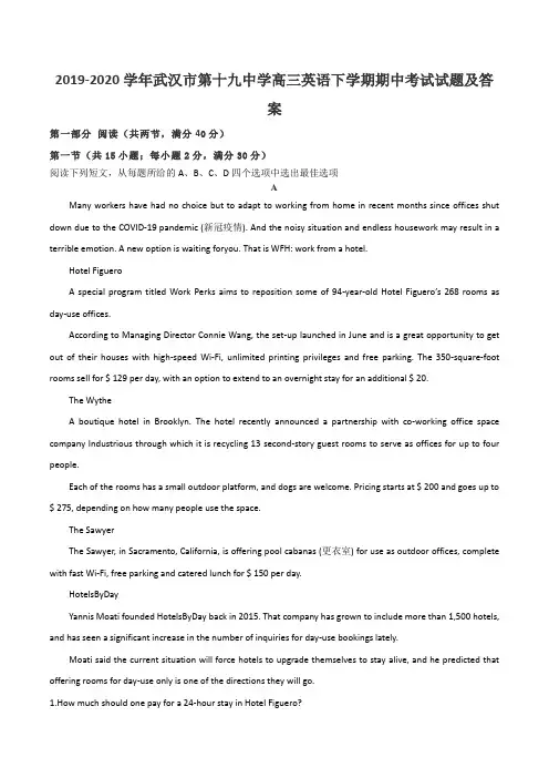 2019-2020学年武汉市第十九中学高三英语下学期期中考试试题及答案