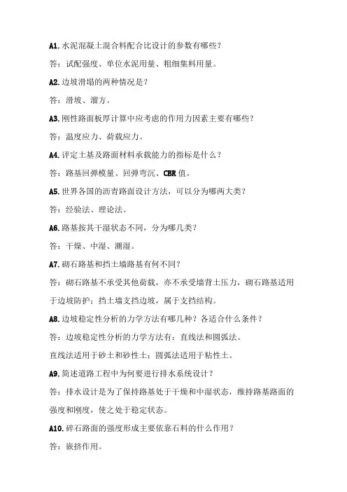 高工答辩试题库