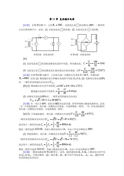 电工电子技术基础-第11章
