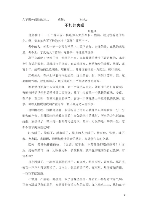 六下语文阅读练习二不朽的失眠