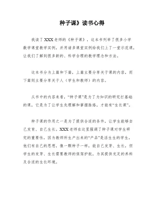 种子课》读书心得