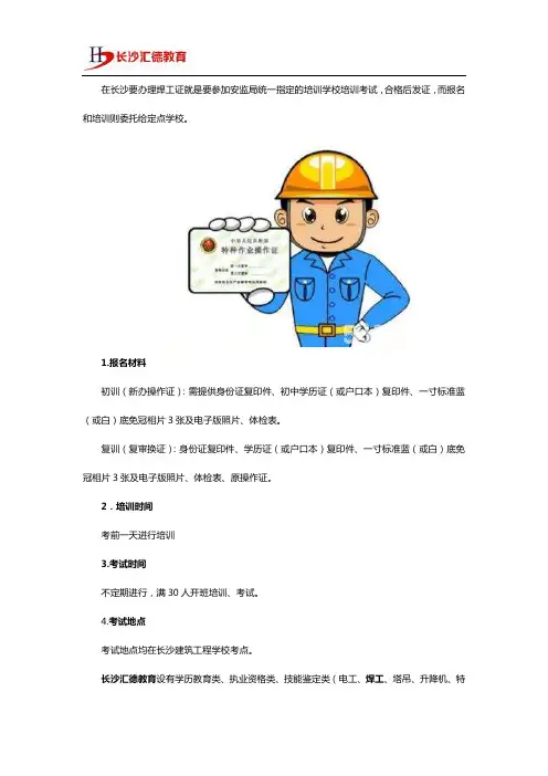 长沙哪里能办焊工证