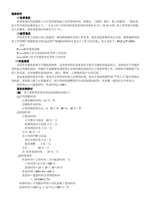宽放设定