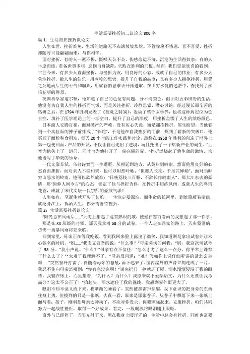 生活需要挫折初二议论文800字