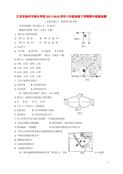江苏省徐州市部分学校八年级地理下学期期中检测试题 湘教版