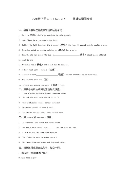 2020年人教版八年级英语下册Unit1SectionA基础知识同步练(含答案)