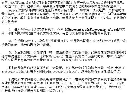 FOXMAIL储存路径设置