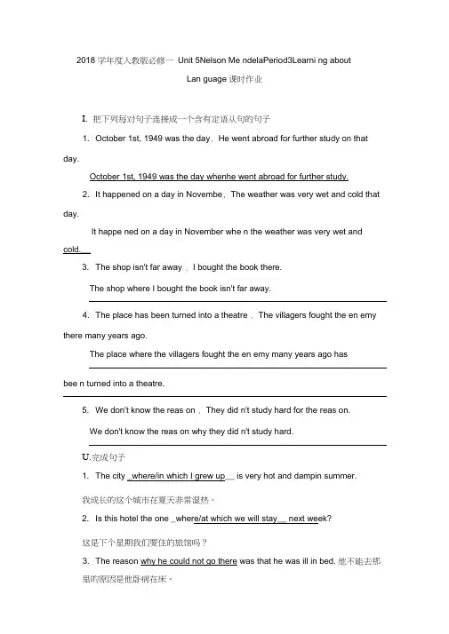 2018学年度人教版必修一Unit5NelsonMendelaPeriod3Learningabou