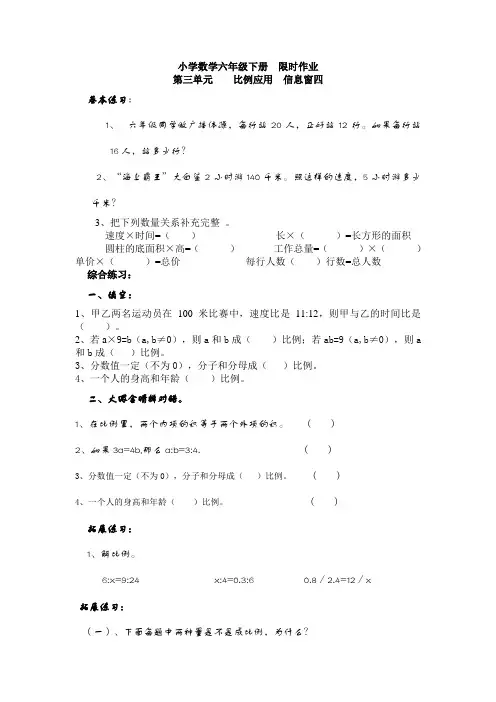 青岛版六年级数学下册第三单元限时作业    比例应用 信息窗四
