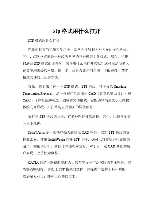 stp格式用什么打开