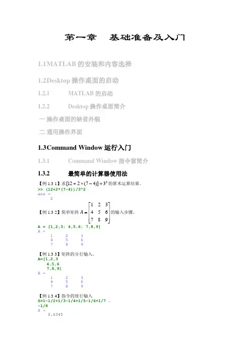 MATLAB教程 第一章 基础准备及入门