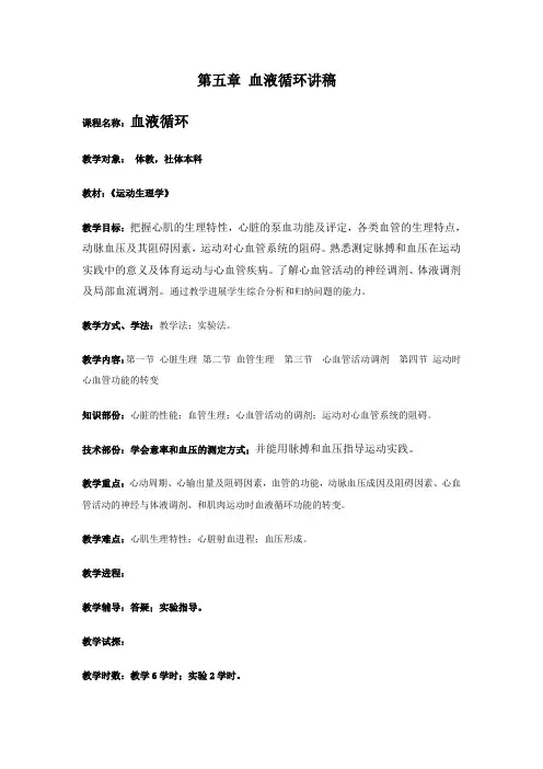 心脏泵血详案2)