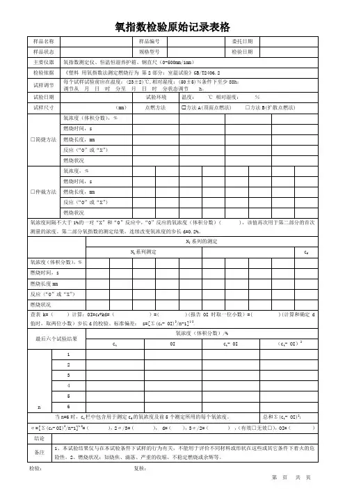 氧指数检验原始记录表格