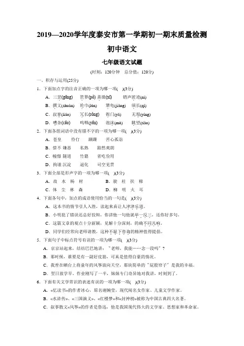 2019—2020学年度泰安市第一学期初一期末质量检测初中语文