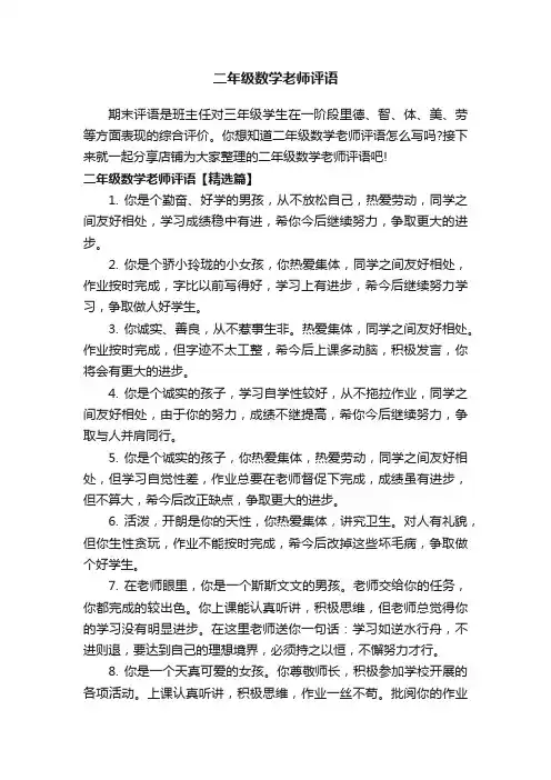 二年级数学老师评语