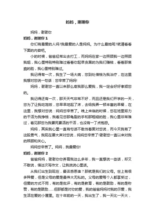 妈妈，谢谢你