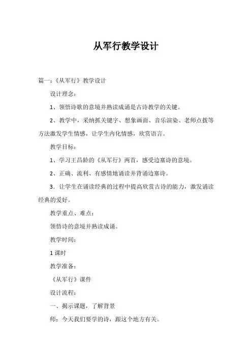 从军行教学设计
