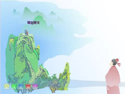 经典版二年级上册 4古诗两首ppt课件