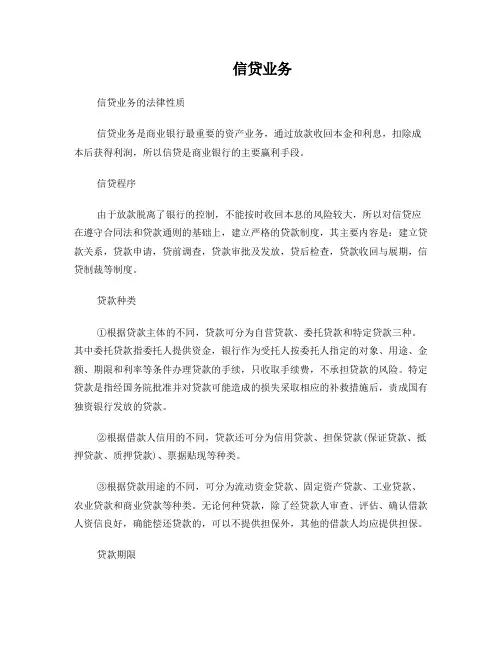银行信贷业务的种类