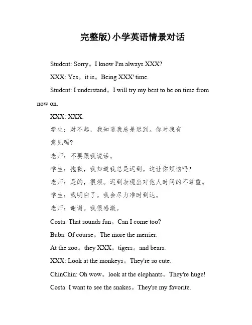 完整版)小学英语情景对话