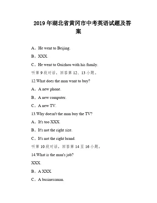 2019年湖北省黄冈市中考英语试题及答案