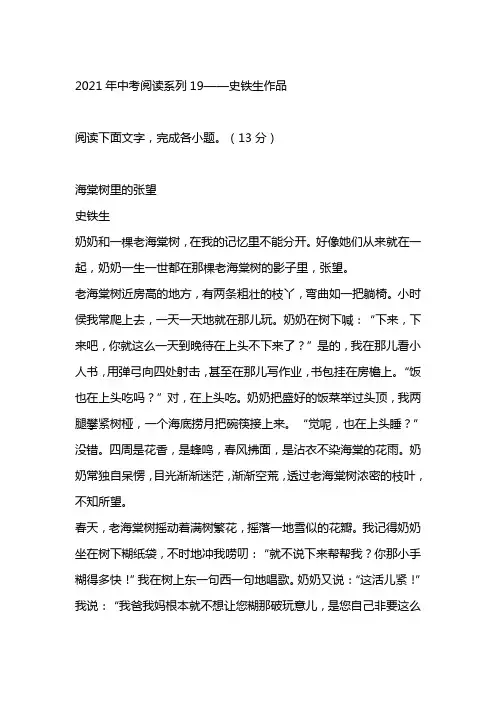 2021年中考语文二轮复习考阅读系列——史铁生作品(word版有答案)