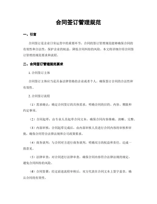 合同签订管理规范