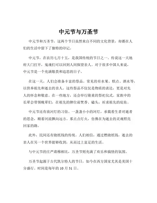 中元节与万圣节