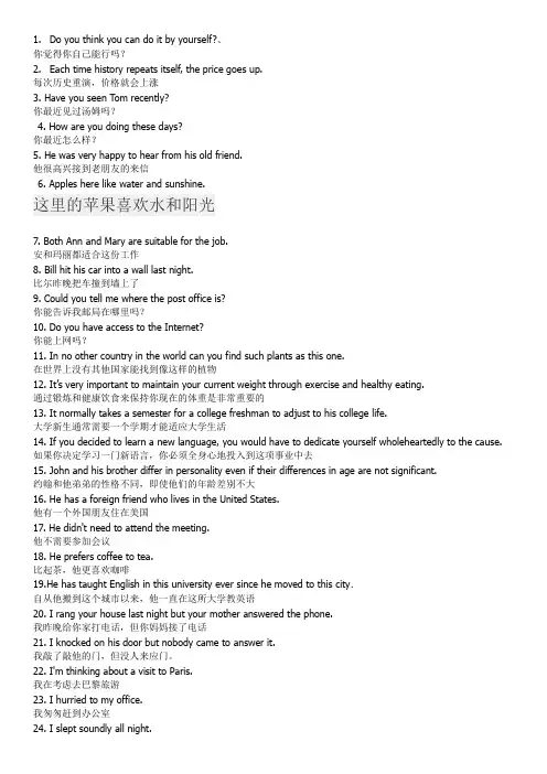 统考英译汉60题