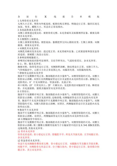各部位X线报告模板