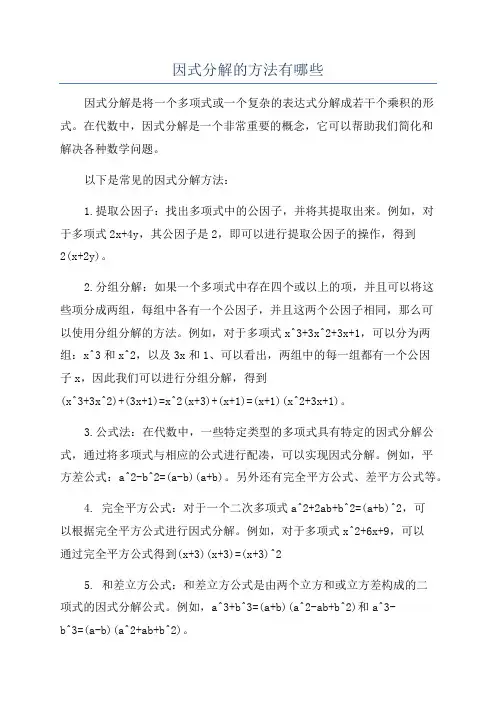 因式分解的方法有哪些