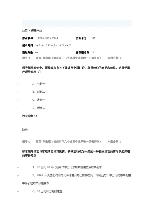 南大网院公共领导学第一次作业(3)