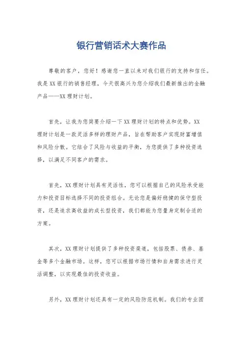 银行营销话术大赛作品