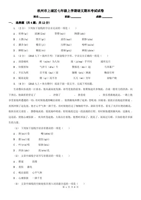杭州市上城区七年级上学期语文期末考试试卷