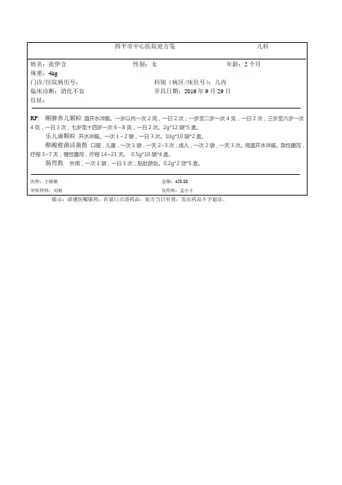 医院处方笺