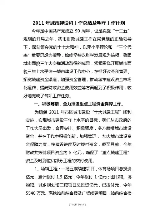 城建科工作总结及工作计划