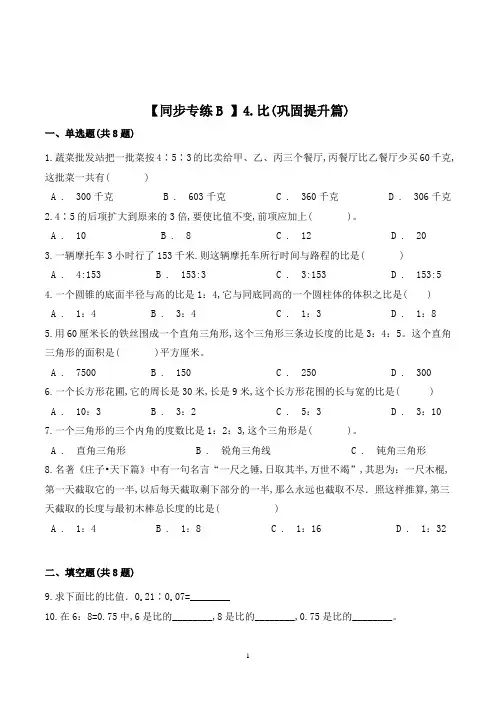 数学六年级上册《比》练习题(含答案)