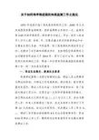 关于如何有序推进国民体质监测工作之我见