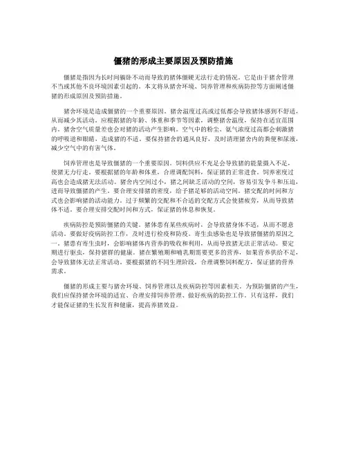 僵猪的形成主要原因及预防措施