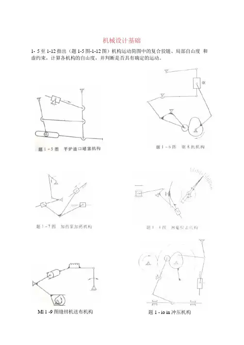 机械设计基础课后习题与答案