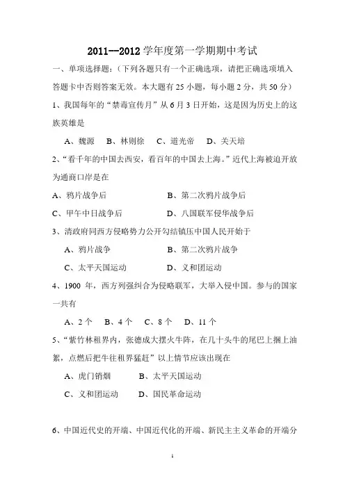 八年级上册历史期中试卷及答案(人教版)