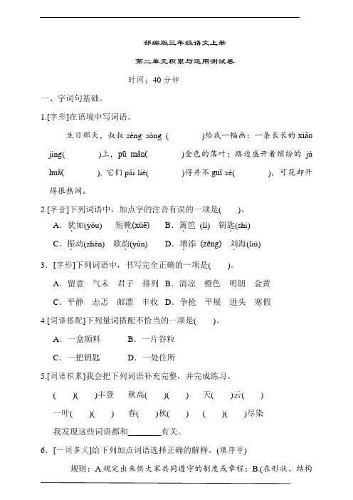 部编版语文三年级上册  第二单元积累与运用测试卷(含答案)