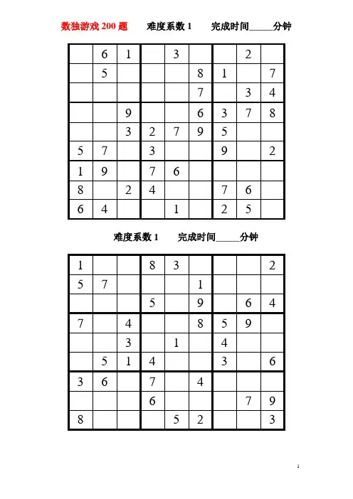 数独游戏题目200题(后附答案)益智的数学游戏