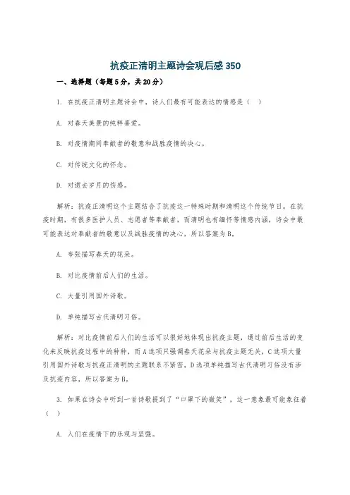 抗疫正清明主题诗会观后感350